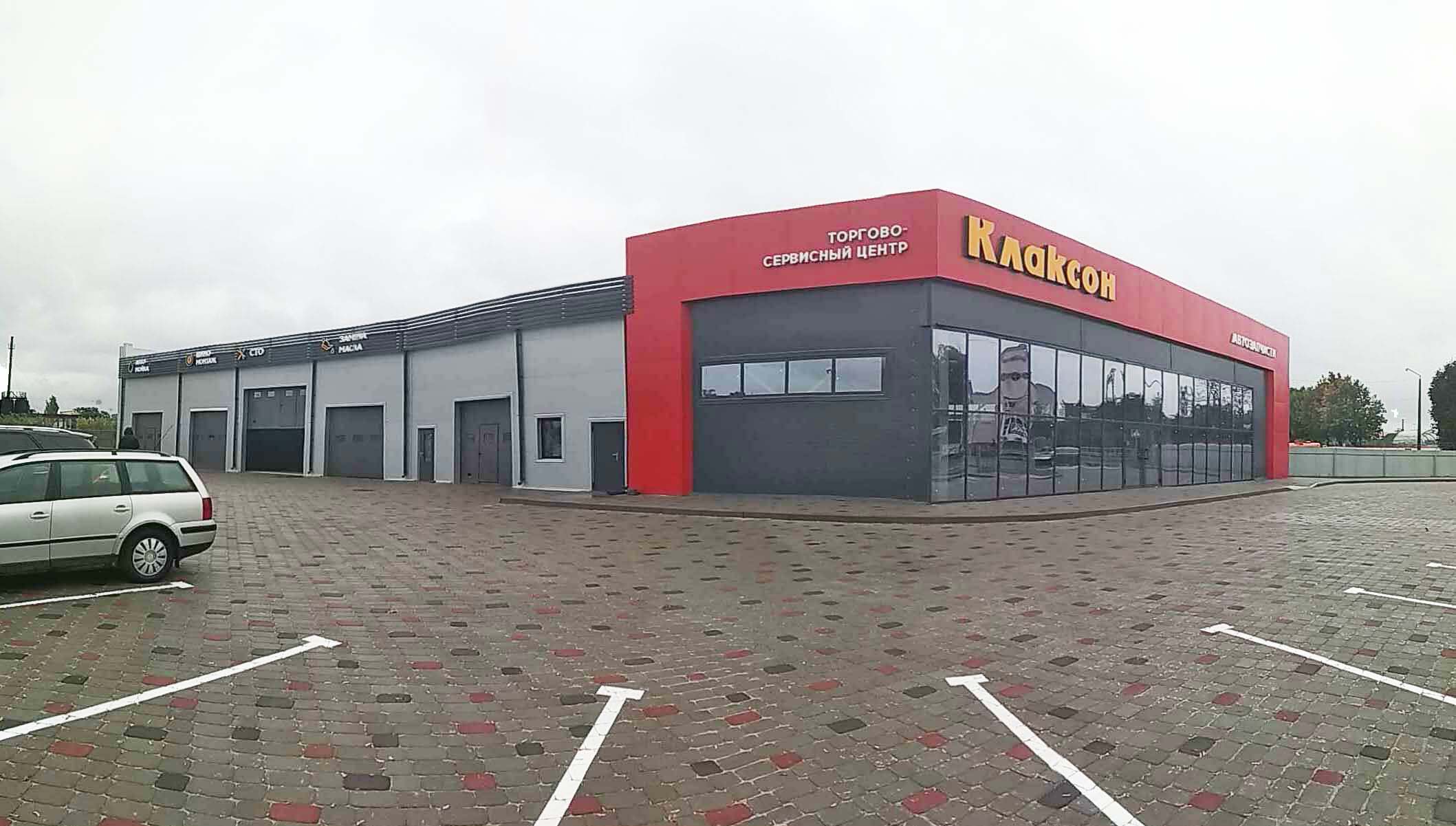 Изготовление вывески для торгово-сервисного центра «КЛАКСОН»