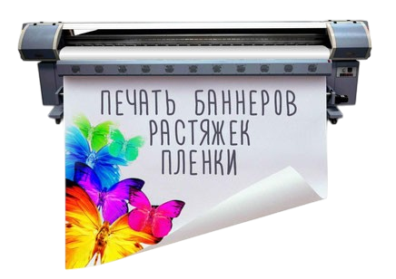 Баннеры, растяжки